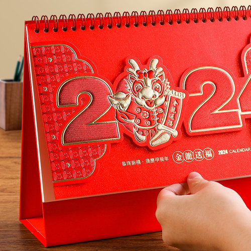 桌历2024年新款创意中国风新年礼品喜庆日历简约办公桌面摆件企业