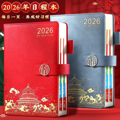 2026日程本商务计划本新款