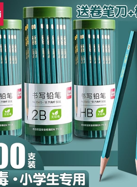 【100支】得力2B铅笔小学生专用