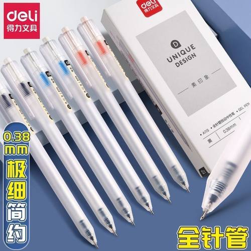 得力按动式刷题笔0.38针管中性笔