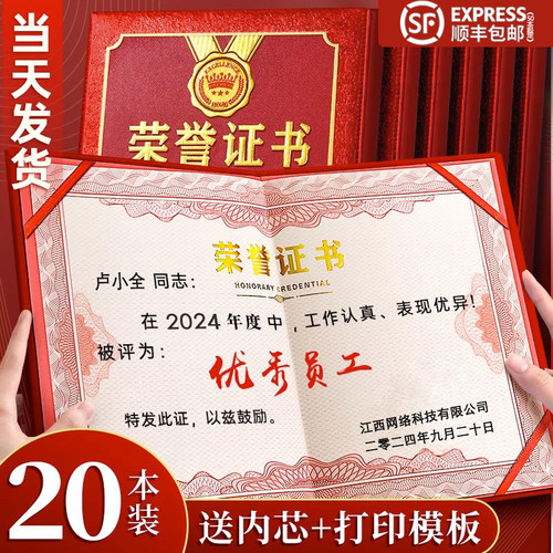 公司年会奖状荣誉证书定制定做