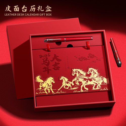 2026年商务皮质台历礼盒广告定制
