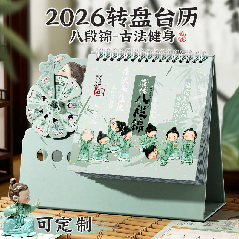 马年八段锦转盘台历2026新款日历