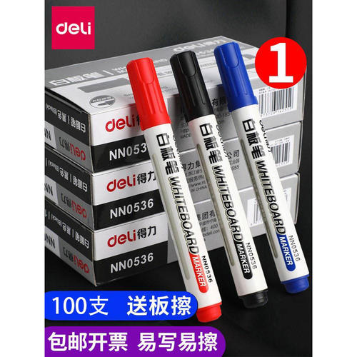 得力可擦白板笔油性记号笔