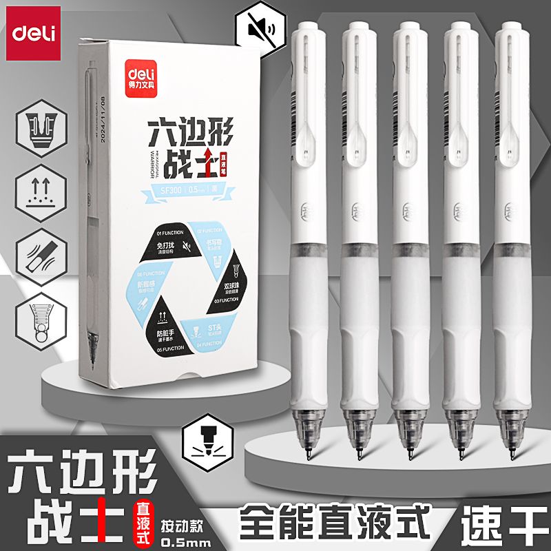 得力六边形战士中性双珠st刷题笔