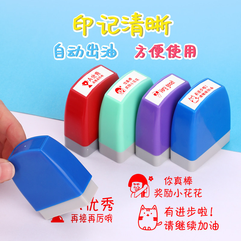 老师评语奖励儿童小印章盖章批改作业鼓励表扬点赞大拇指你真棒幼儿园