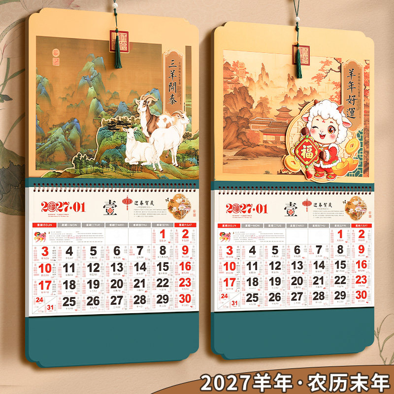 大号新款2027年挂历家用挂墙挂式日历中国风古风礼品月历2026新款羊年黄历万年历故宫手撕日历定制老皇历挂历