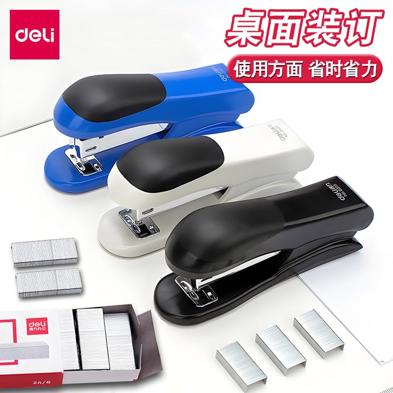 Deli得力订书机办公资料纸装订器