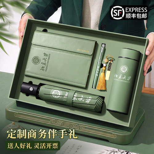 顺丰包邮定制商务伴手礼纪念品