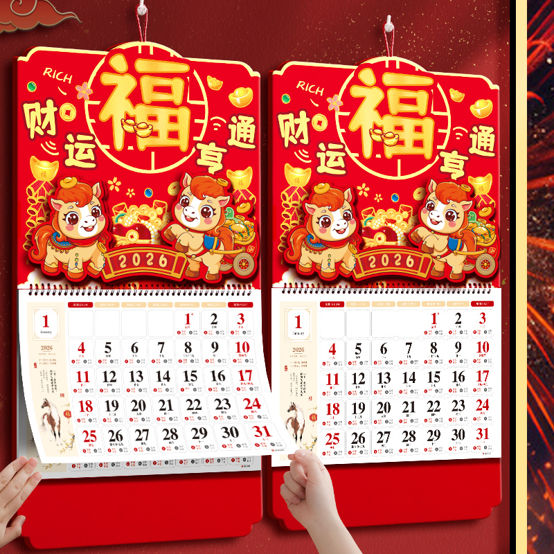 大号福字2026年挂历新款马年定制公司礼品创意日历月历订制保险撕历定做卡通手撕老式家用挂墙黄历2025年吊牌