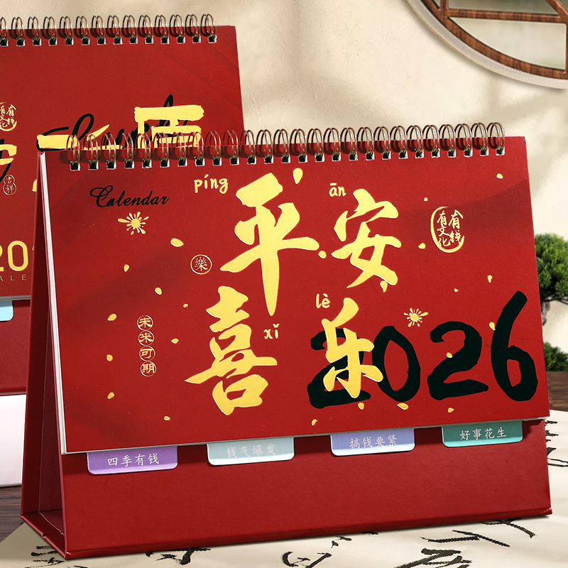 木雷2026年台历式计划本日历本