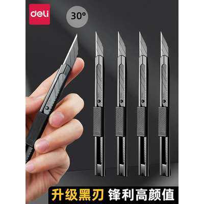 得力黑刃美工刀小型裁纸刀拆快递