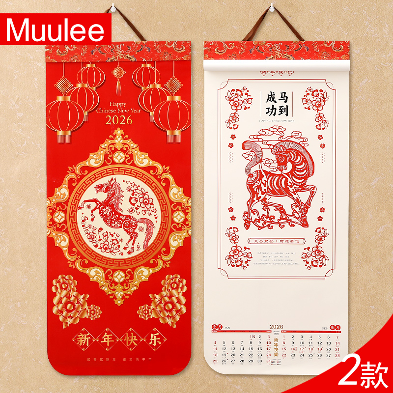 木雷挂历个性创意定制平安保险