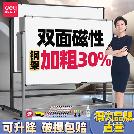 得力白板支架式升降白板移动家用儿童教学培训双面磁性小黑板记事家用教学可擦写可升降可擦写记事可擦写翻转