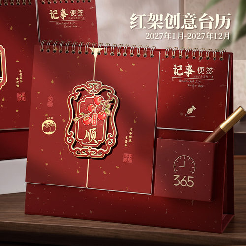 木雷台历2027年新款日历定制