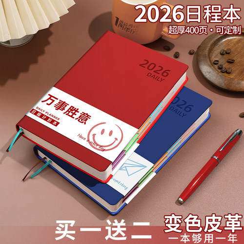 买一送二2026年新款日程本可定制