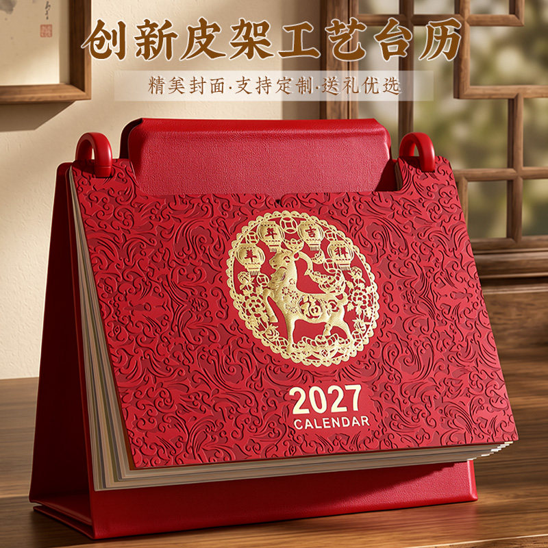 新年商务皮架台历定制2027年新款高档羊年中国风日历桌面摆件记事打卡双扣翻页月历计划本企业广告可定做logo