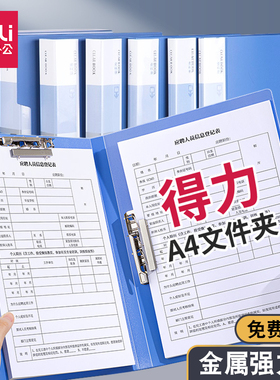 得力文件夹A4办公文件收纳夹多层档案夹学生试卷夹子收纳袋单双收纳册资料夹单双夹板夹乐谱夹强力文件夹子