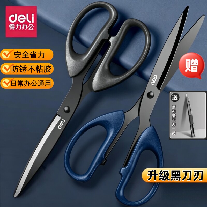 得力不锈钢黑刃强力顺滑办公剪刀图片