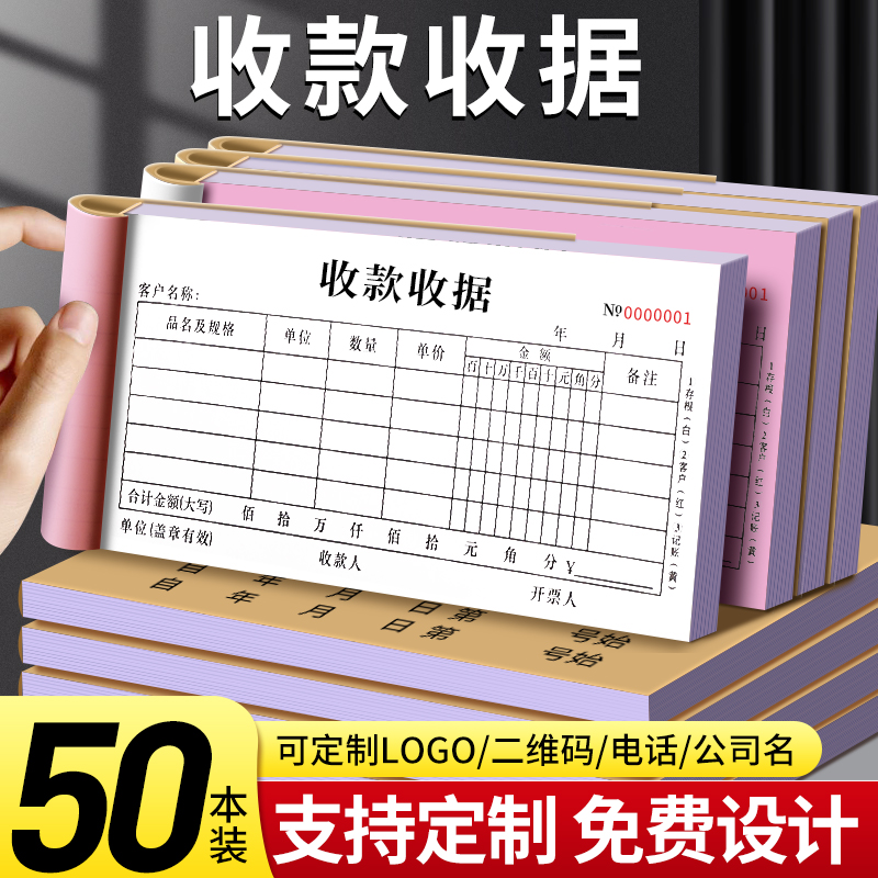 收款收据定制二联三联收据本