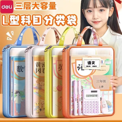 得力学生大开口手提网纱学科袋