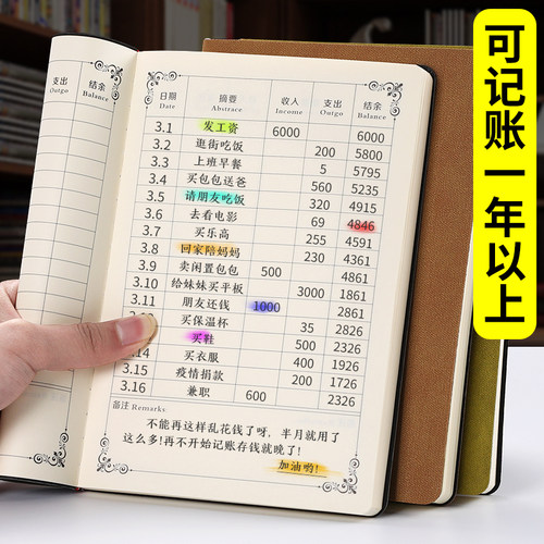 记账现金本子做生意营业商用每日