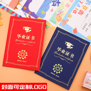 幼儿园毕业证书纪念册大班离园结业外壳封面定制做logo园标内页A4内芯免费打印卡通小学生创意奖状离园证礼物