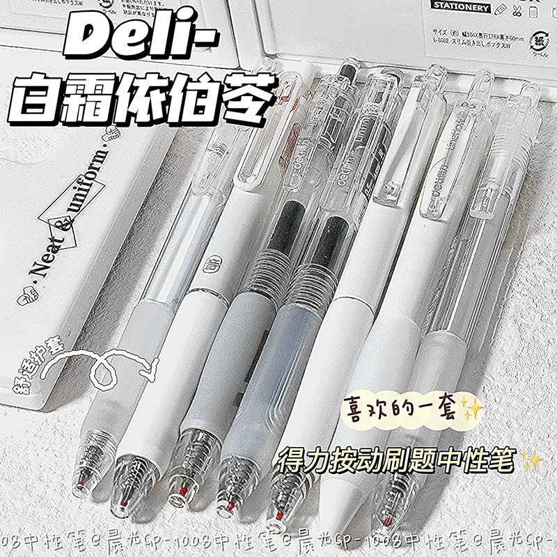 得力中性笔套装按动式高颜值速干