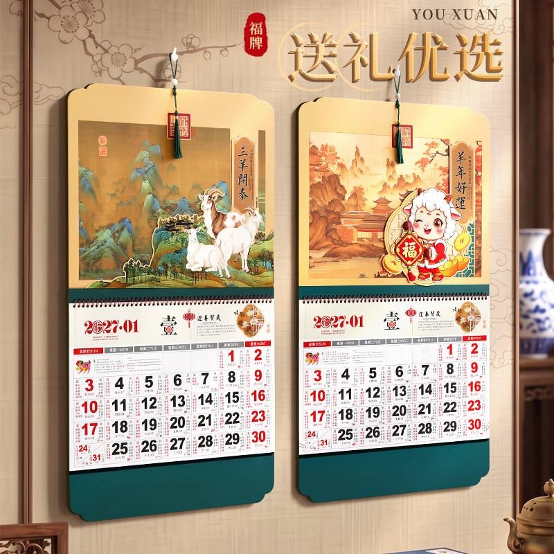 木雷2027新款中国风古风福字月历