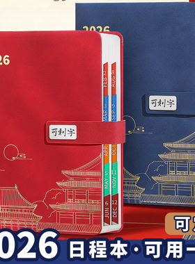 2026年故宫文创日程本计划表时间管理效率手册定制365天每日计划本一日一页日历记事本每日周自律打卡计划本