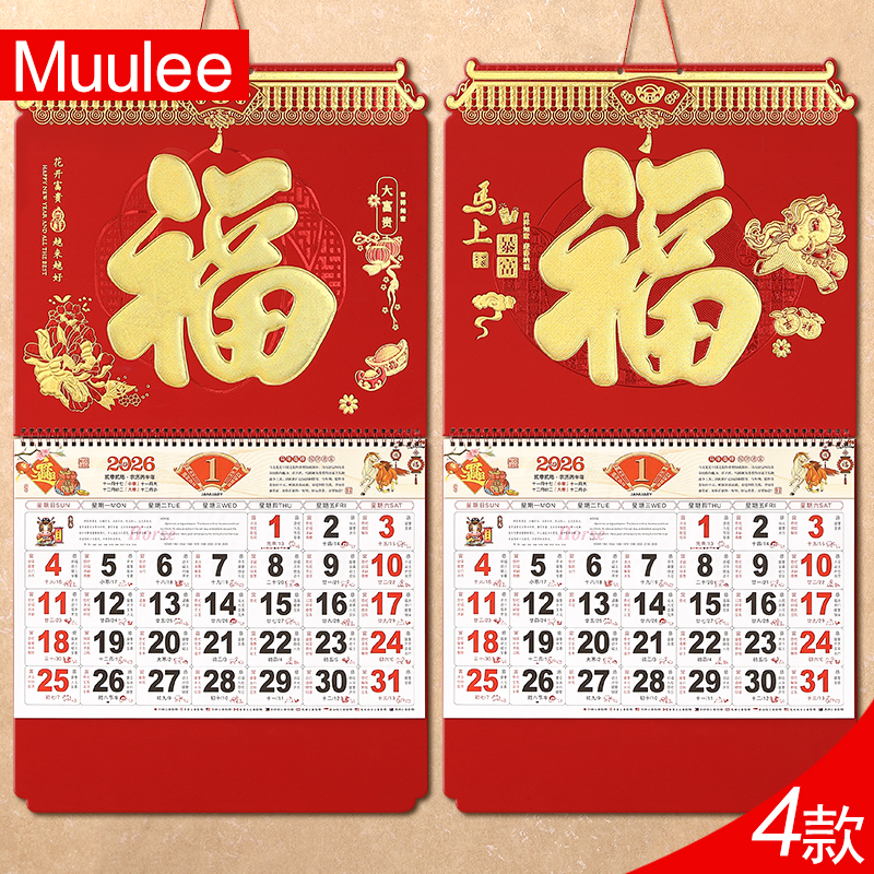 木雷2026年新款福字挂历