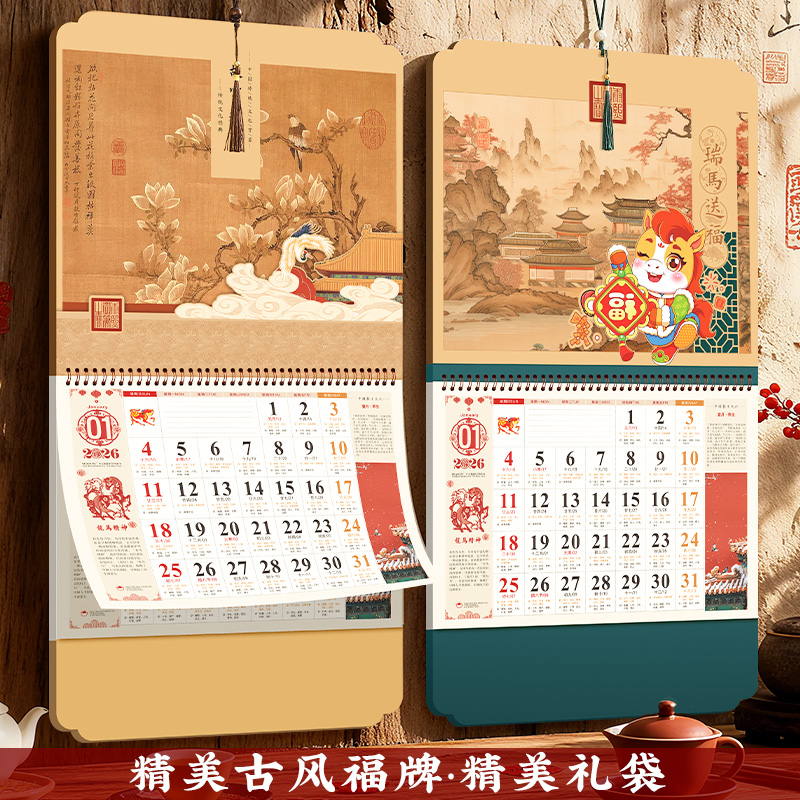 木雷2026款中国风古风月历