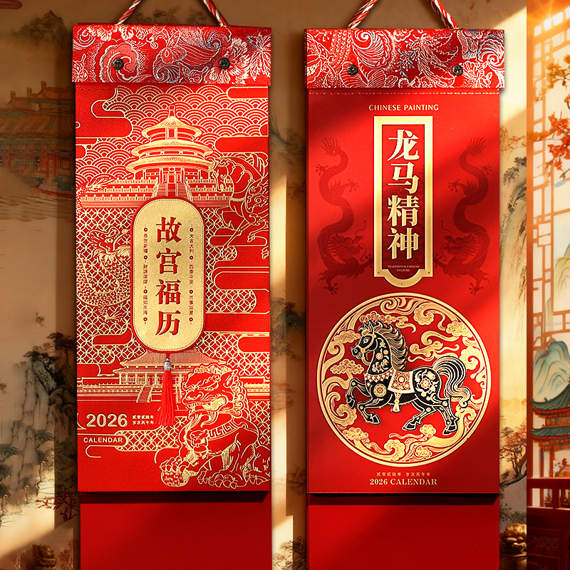 2026年新款马年双日历