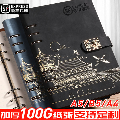 B5活页本可拆卸国潮A4会议记录本