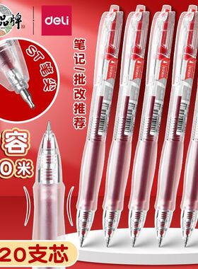 Deli得力红笔学生纠错标记老师批改作业秒干st头0.5mm红色中性笔高颜值按动式S08E速干水性笔圆珠笔纠错备考