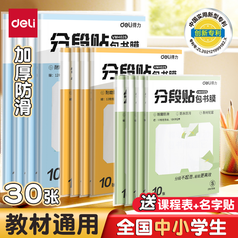 得力新款分段式自粘透明包书皮