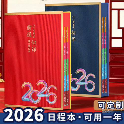 2026打卡软皮日程本定制