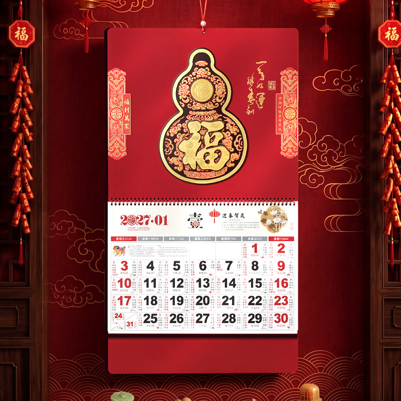 木雷月历2027年新款挂历定制加厚福字吊牌家用创意个性挂墙手撕日历大号记事年历中国风新年羊年礼品定做批发