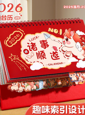 2026年台历可爱简约ins风记事新款平安喜乐办公室桌面摆件年月历公司定制订做广告大格子自律打卡计划本日历