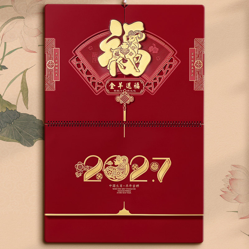 大四开新款2027年福字挂历定制公司广告羊年大日历手撕创意简约月历家用挂墙式吊牌订做大号加厚中国风万年历