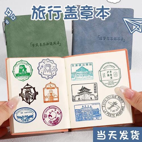 旅行盖章本盖章收集册空白小本子