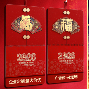 2026年马年挂历大号加厚福字月历定制银行保险新年礼品中国红家用可挂墙福牌吊牌黄历创意可印字logo手撕日历