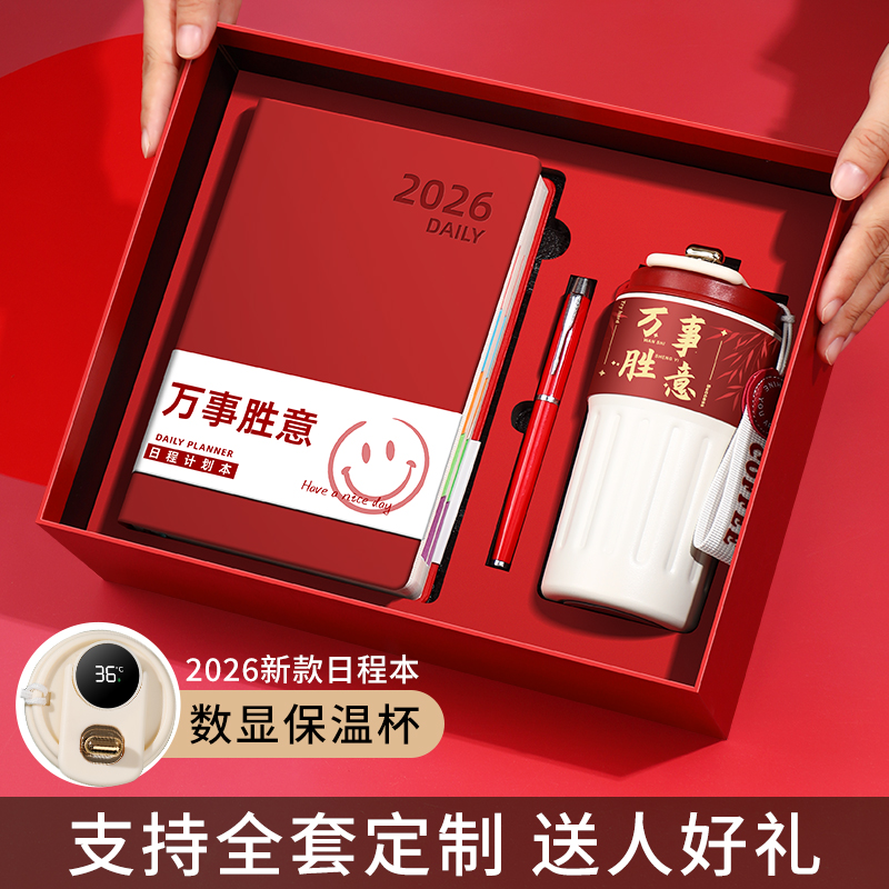 顺丰包邮2026马年新款日程本礼盒