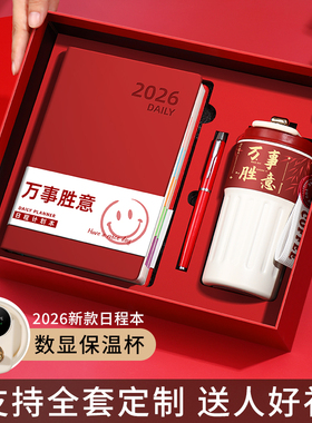 顺丰包邮2026马年新款日程本计划表365天每日计划本周效率手册咖啡杯充电宝礼盒公司礼品商务套装学校定制log