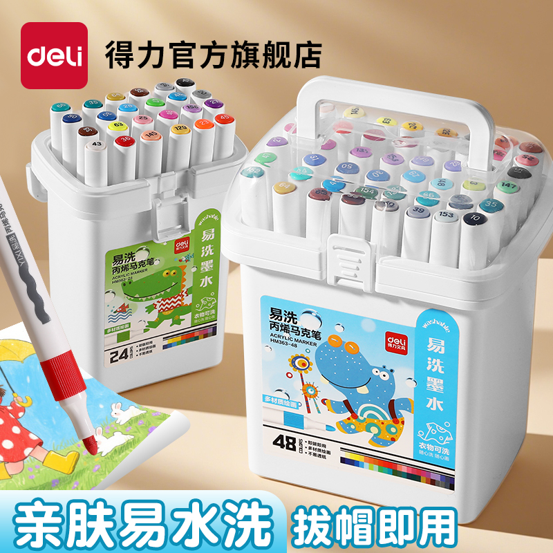 得力软头安全无毒马克笔