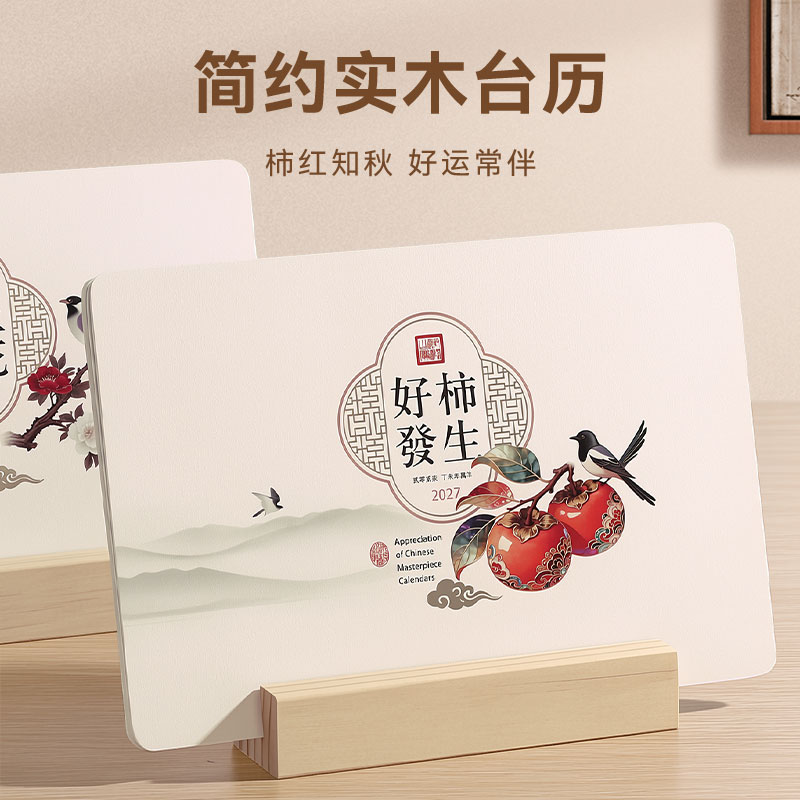 2027年简约实木台历定制新款创意桌面商务办公室木质摆件羊年打卡计划本月历记事日历精美礼盒装公司定做logo