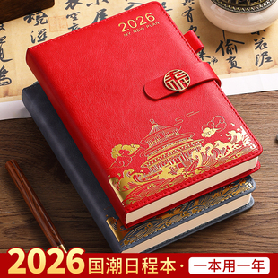 日程本2026新款效率手册365天计划本每日计划本办公工作本国潮故宫笔记本子加厚商务日记记事本定制可印logo