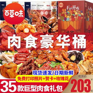 百草味肉食豪华桶35款巨型肉食礼包新鲜零食高端鸭肉零食礼盒装
