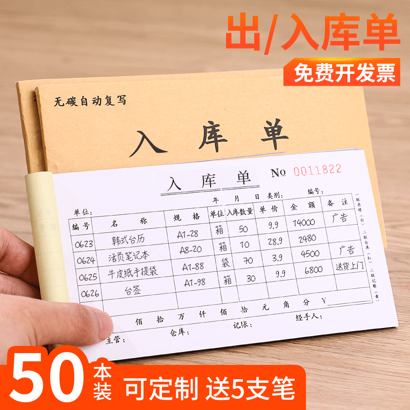 入库单出库单三联二联领料单