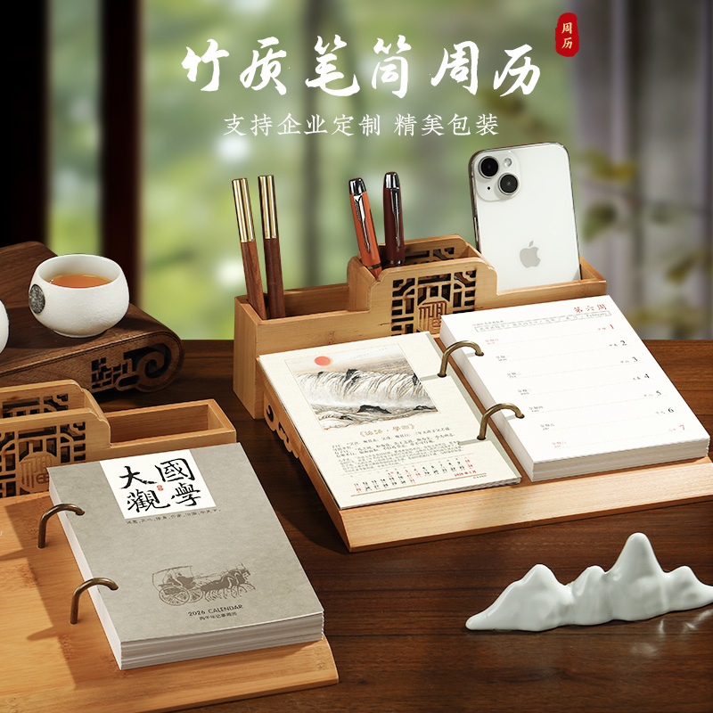 2026年新款实木竹质周历礼盒定制